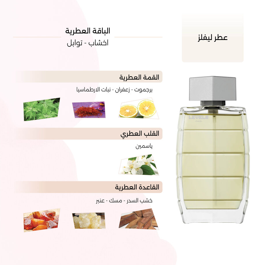 عطر ليفلز الرجالي من كاج