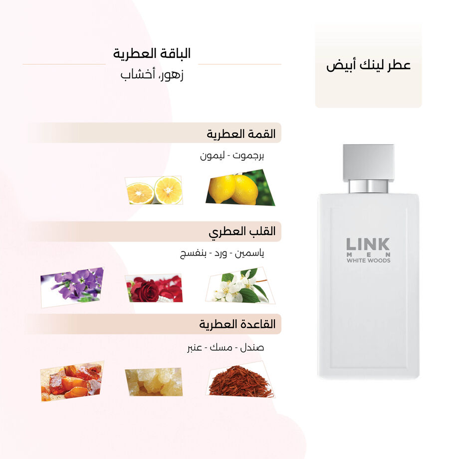عطر لينك أبيض من لينك