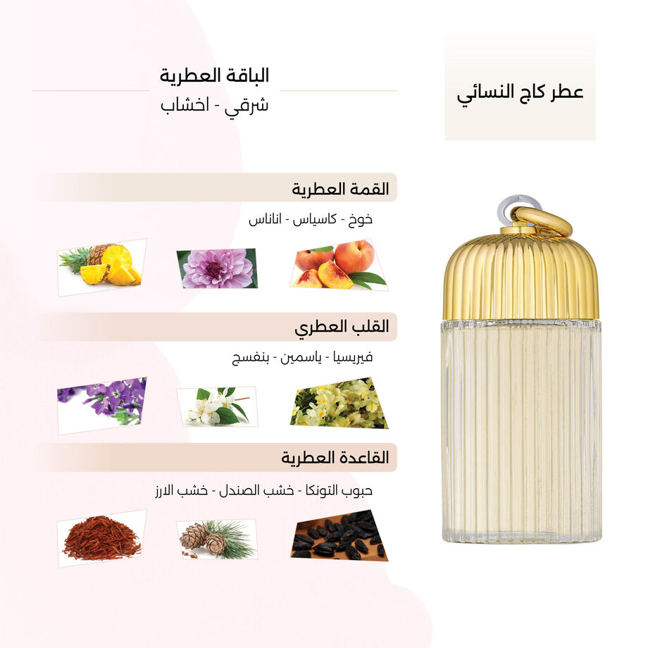 عطر كاج النسائي 150مل