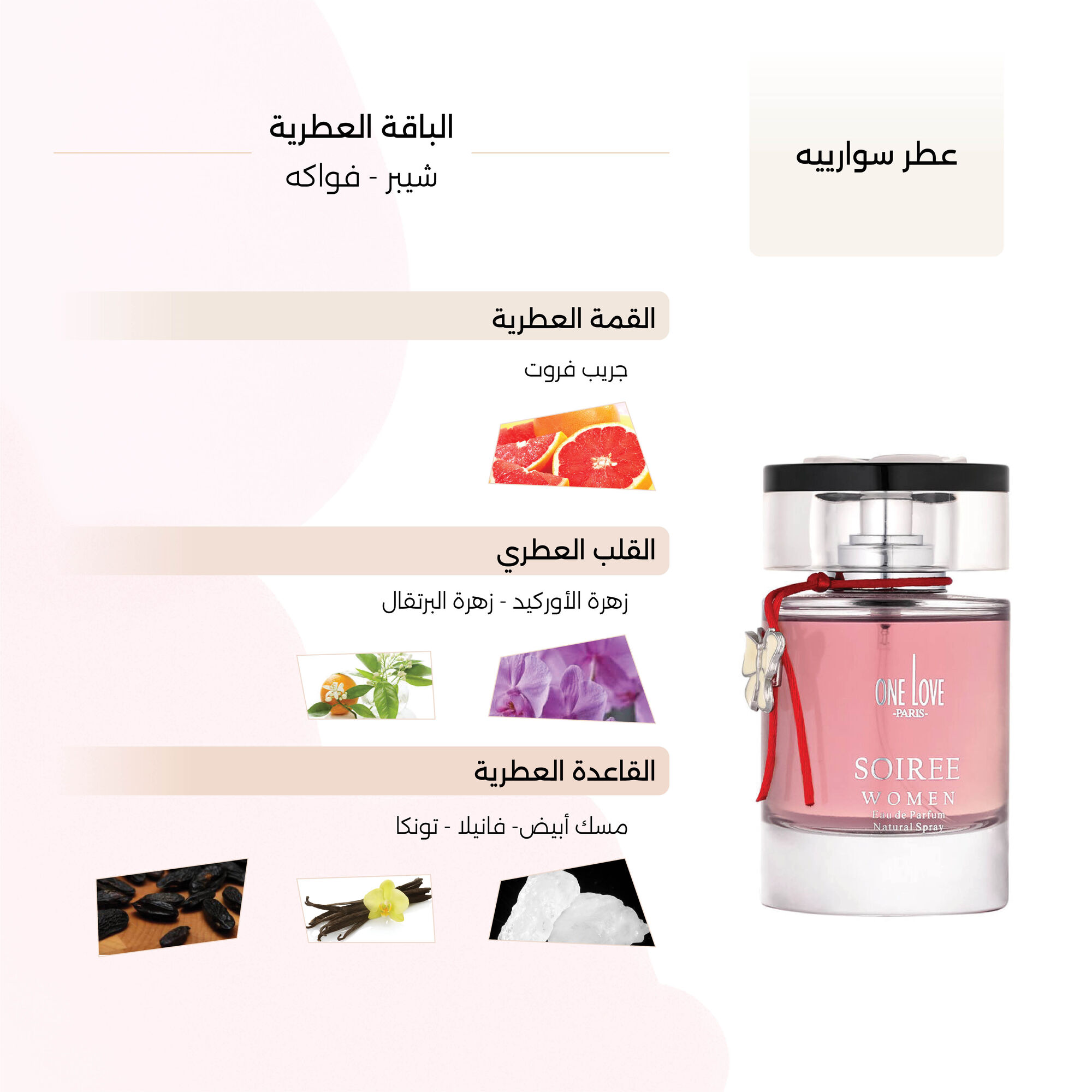 عطر سوارييه النسائي من وان لف