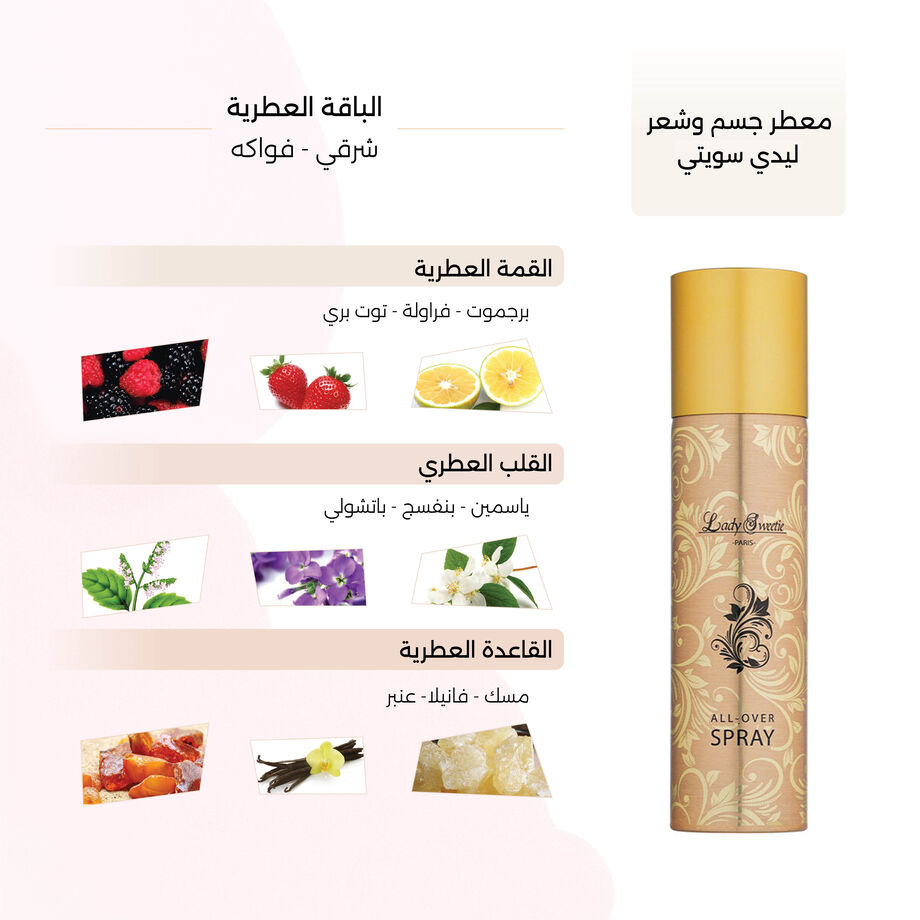 معطر جسم و شعر ليدي سويتي من رينج