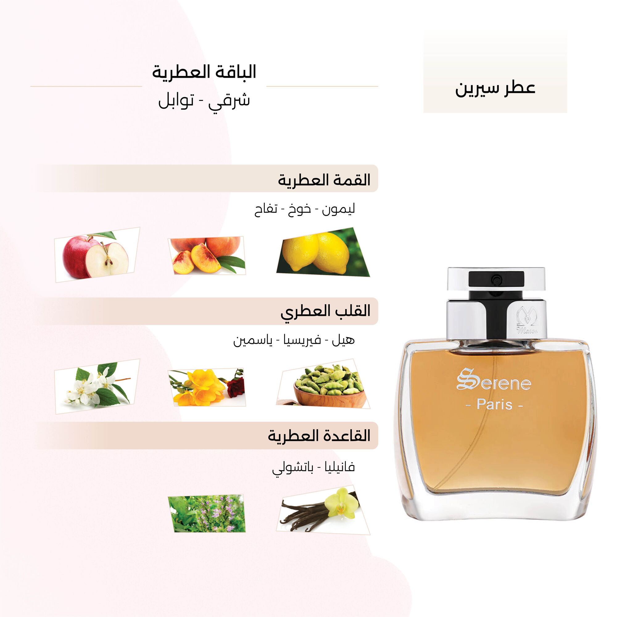 عطر سيرين رجالي