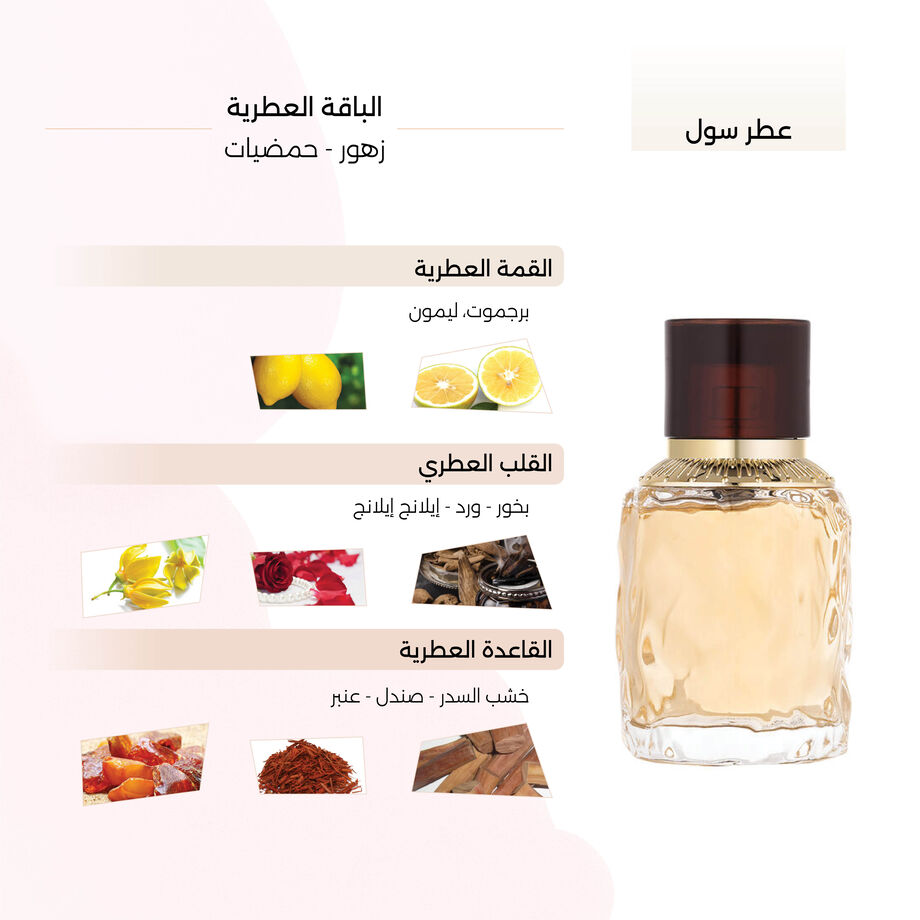 عطر سول الرجالي من مايوس