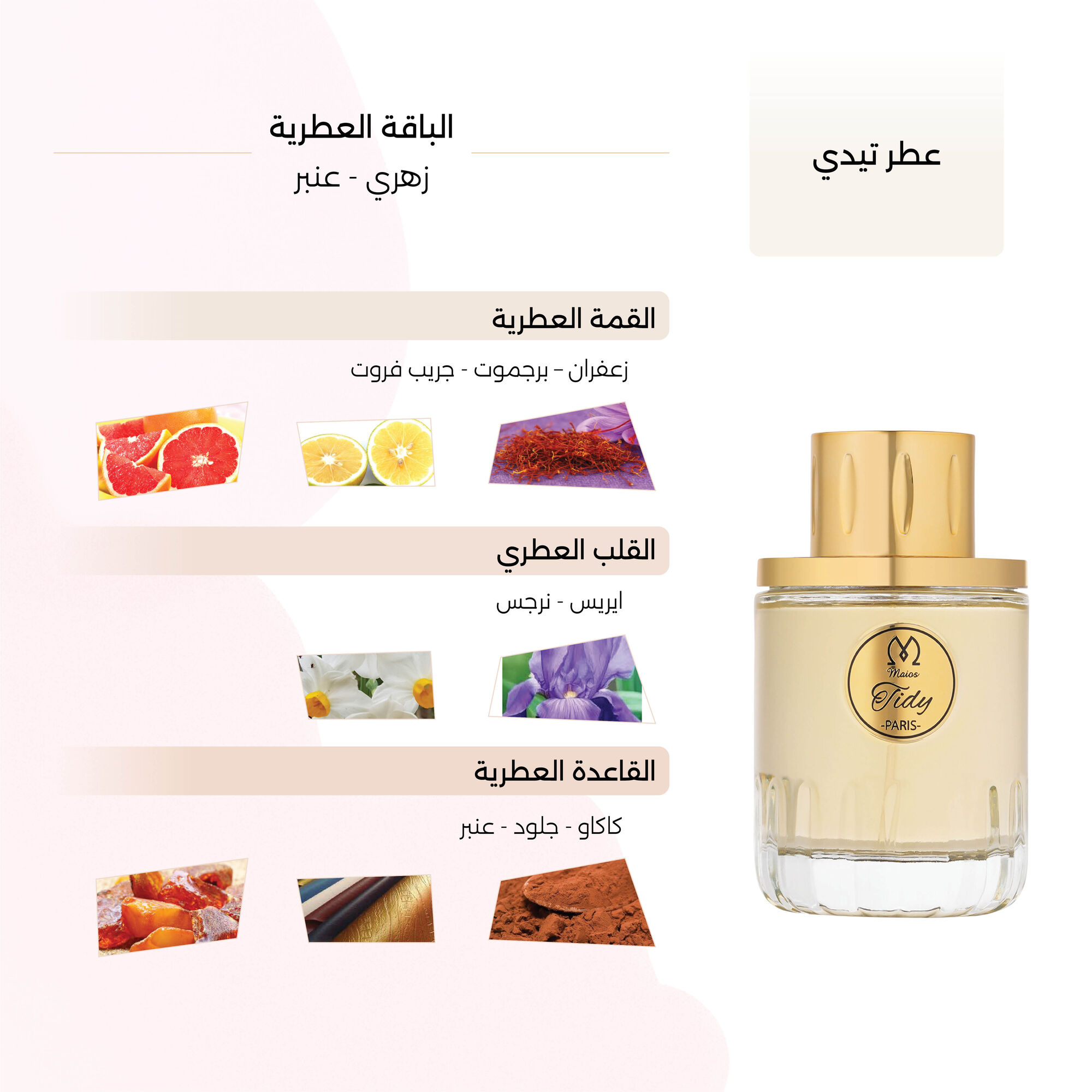 عطر تيدي النسائي من درعه