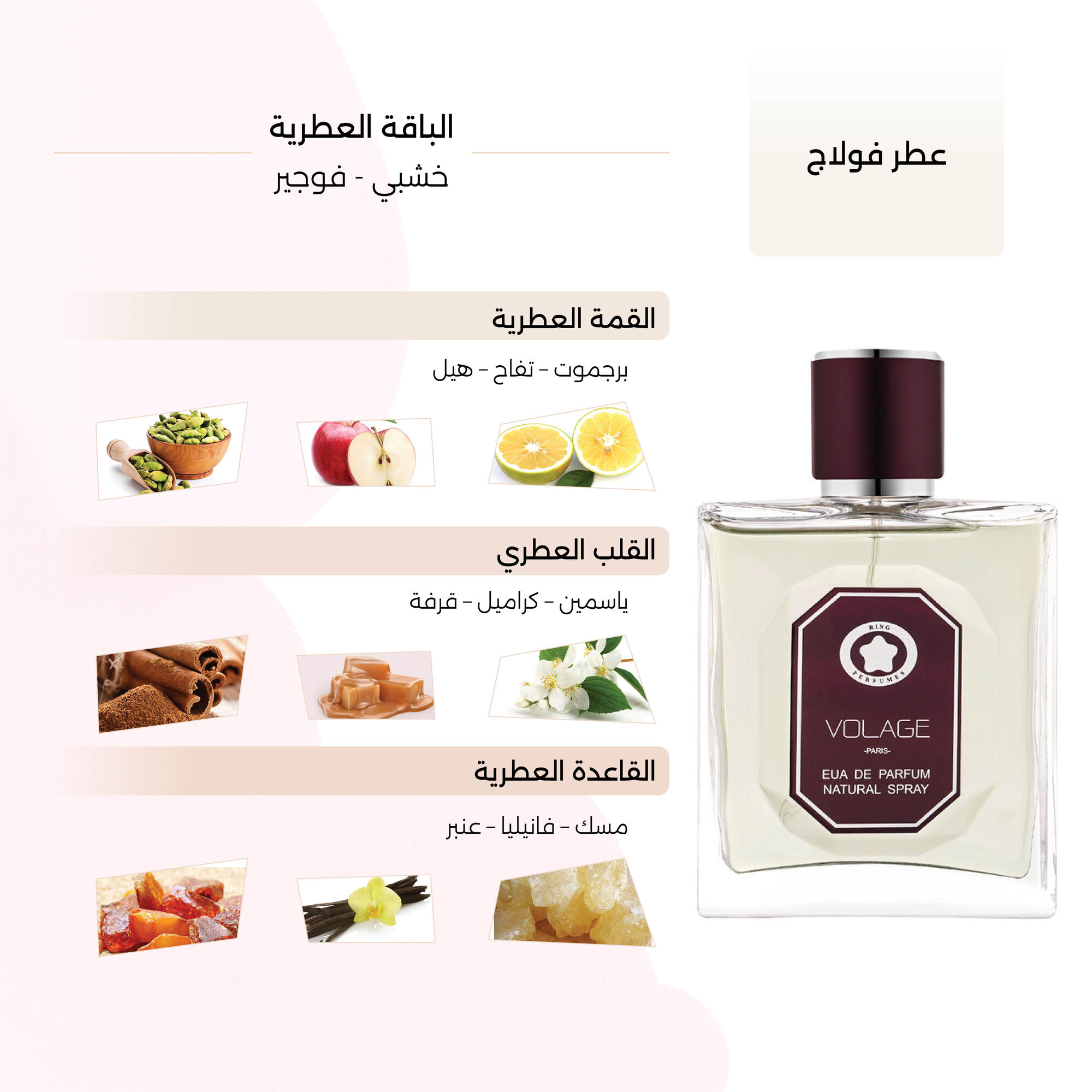 عطر فولاج الرجالي 