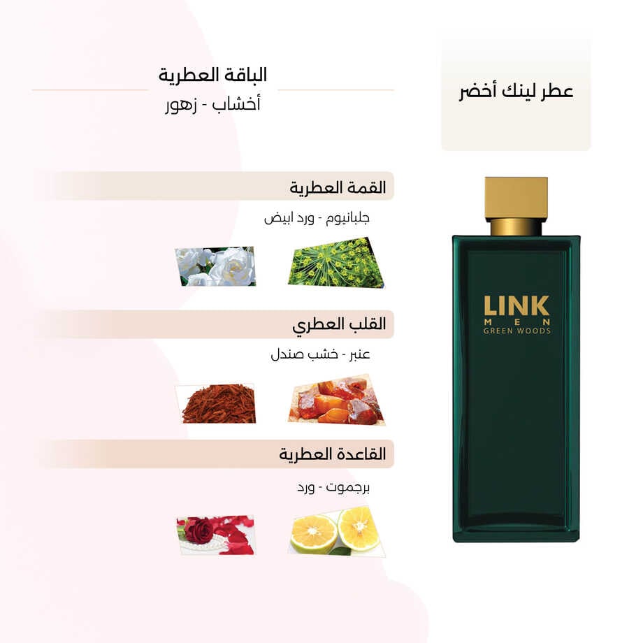 عطر لينك أخضر رجالي  150مل