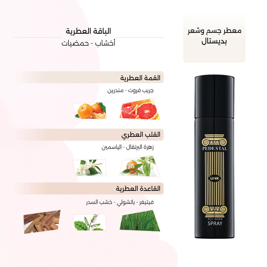 معطر جسم وشعر بديستال من لينك