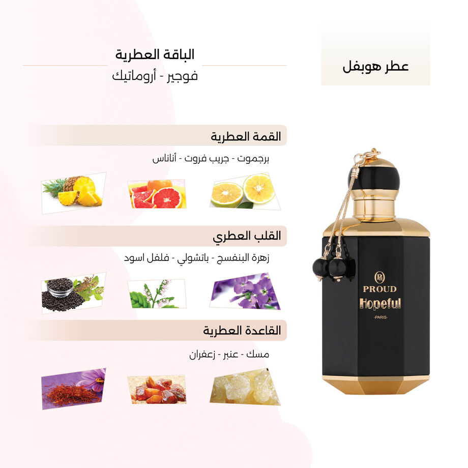 عطر هوبفل الرجالي من براود
