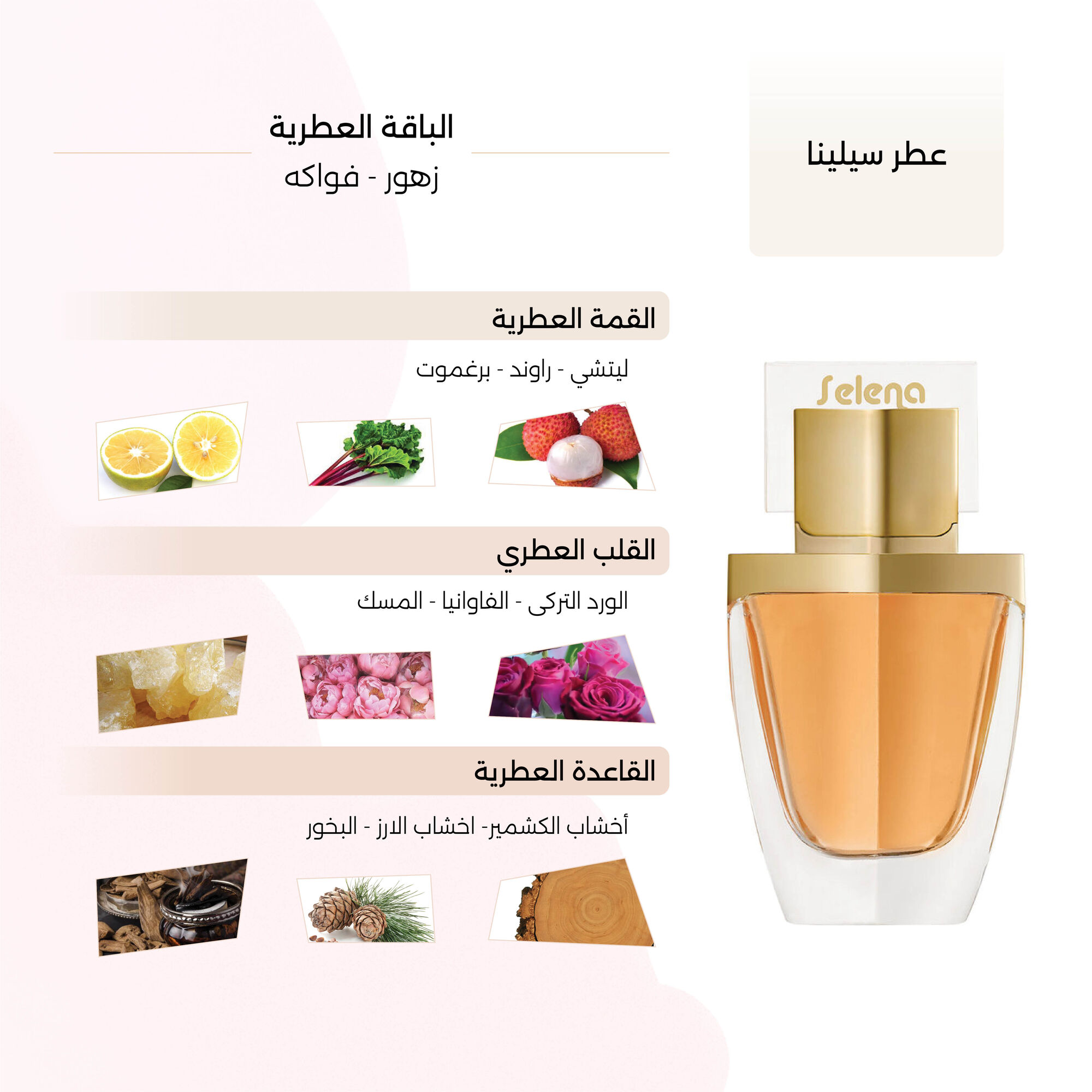 عطر سيلينا النسائي