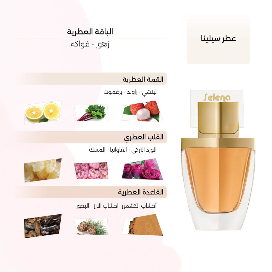 عطر سيلينا النسائي