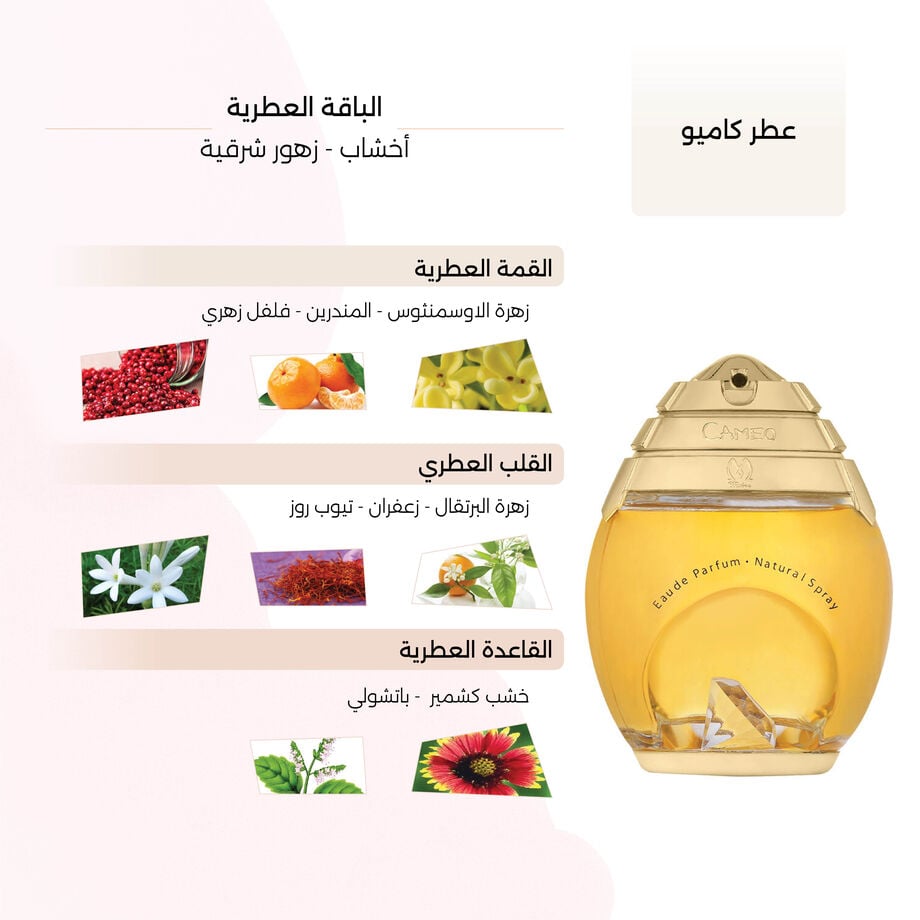 عطر كاميو النسائي من مايوس