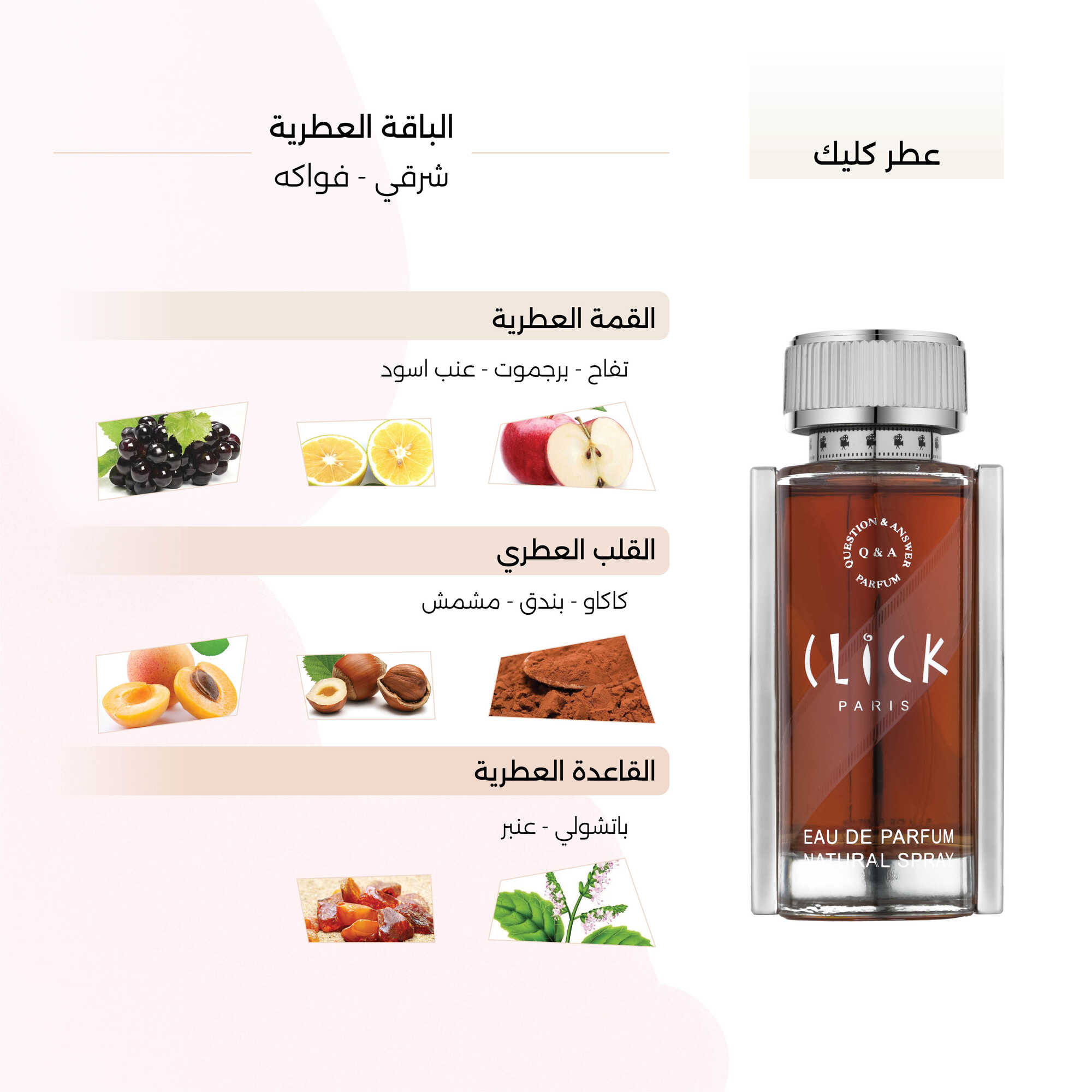 Click Perfume by Q&A 85ml