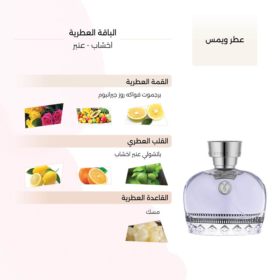 عطر ويمس الرجالي من مايوس