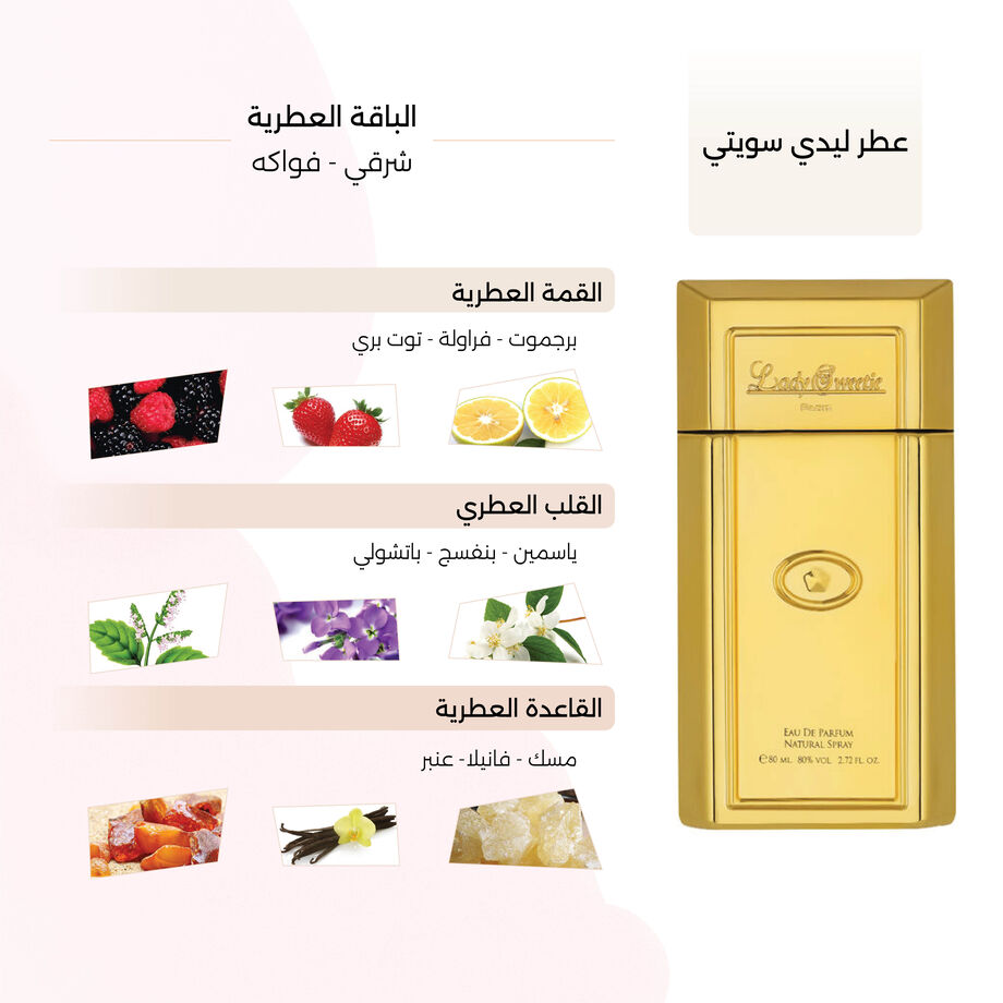 عطر ليدي سويتي النسائي