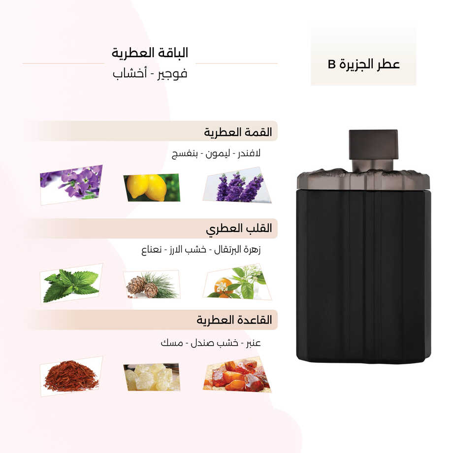 عطر الجزيرة بي رجالى 150 مل