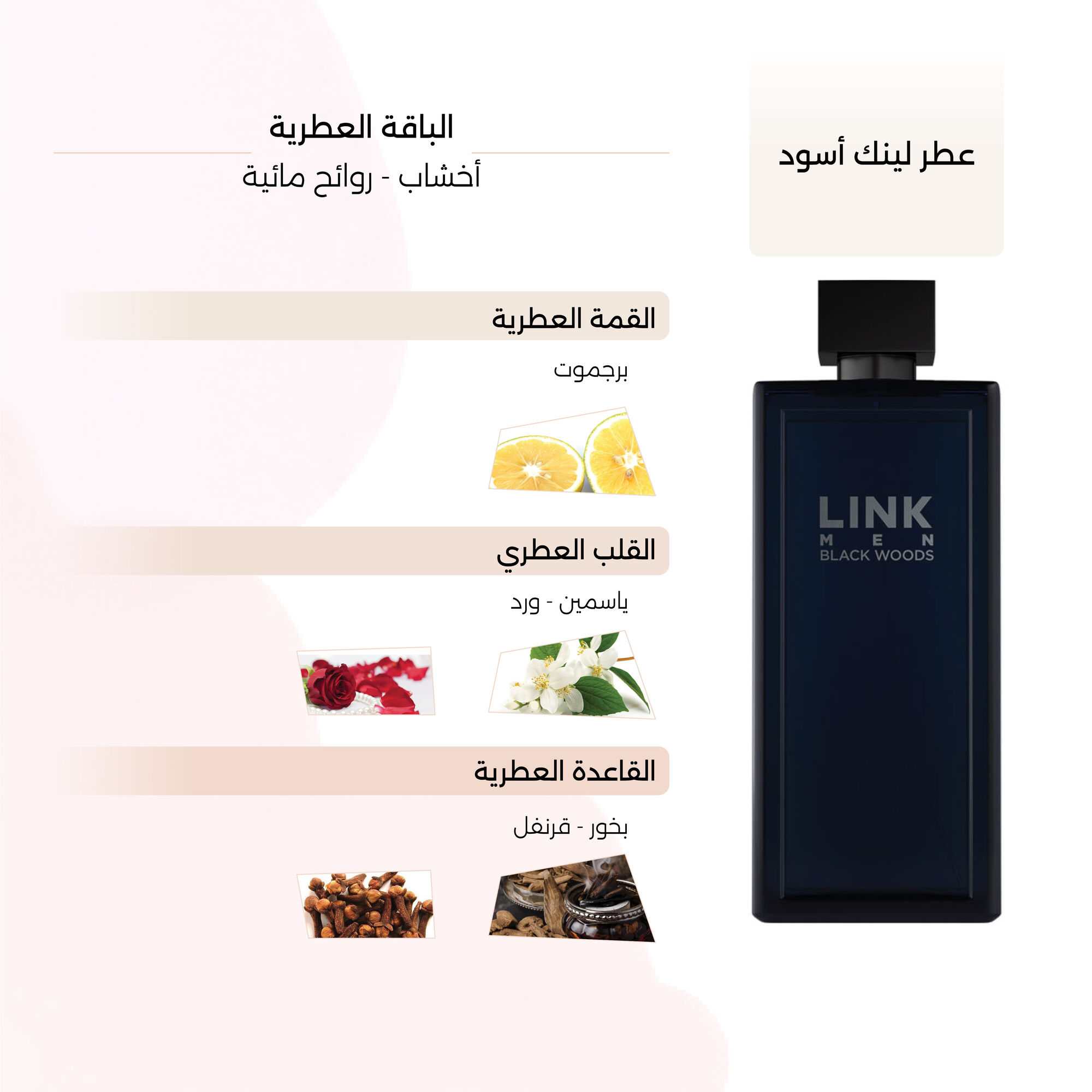 عطر لينك أسود الرجالي