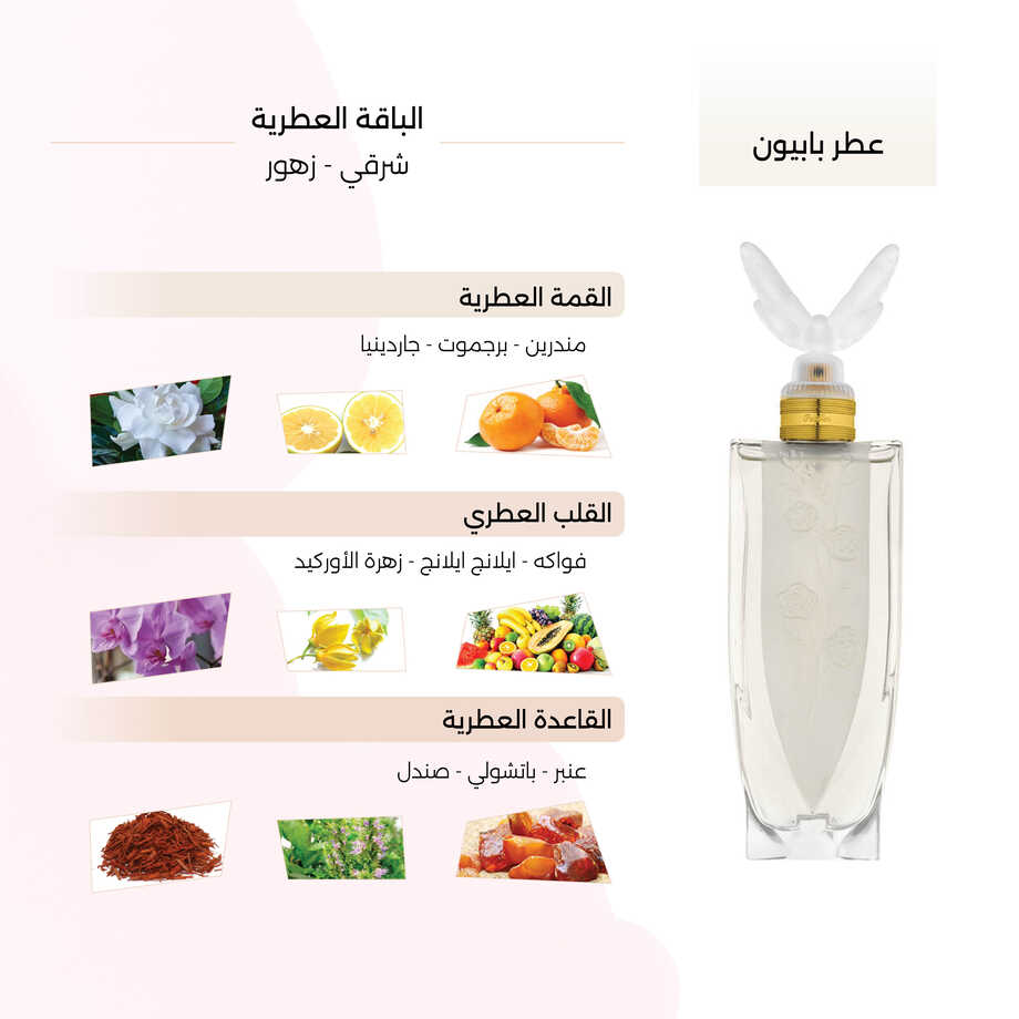 بابيون : 100 مل