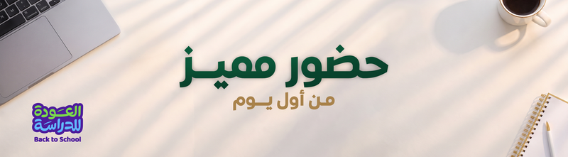 حضور مميز من اول يوم.png