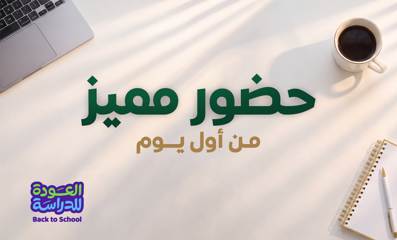 حضور مميز من اول يوم أب.png