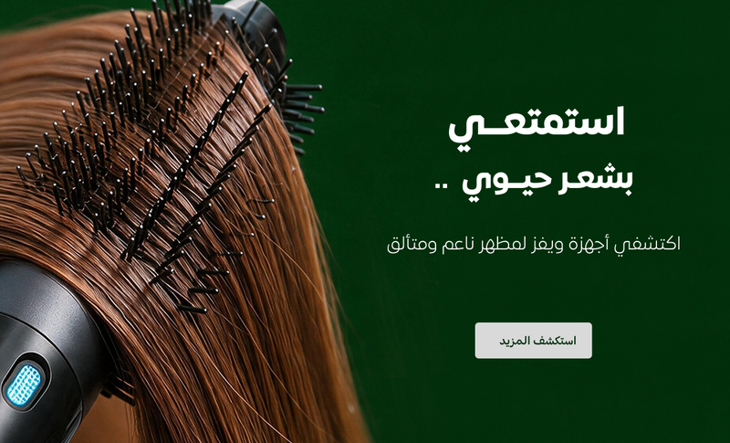 استمتعي بشعر حيوي م.png